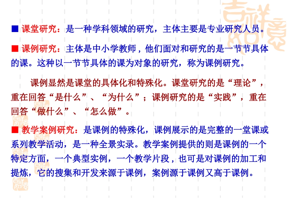 高中英语教学案例与分析_第3页