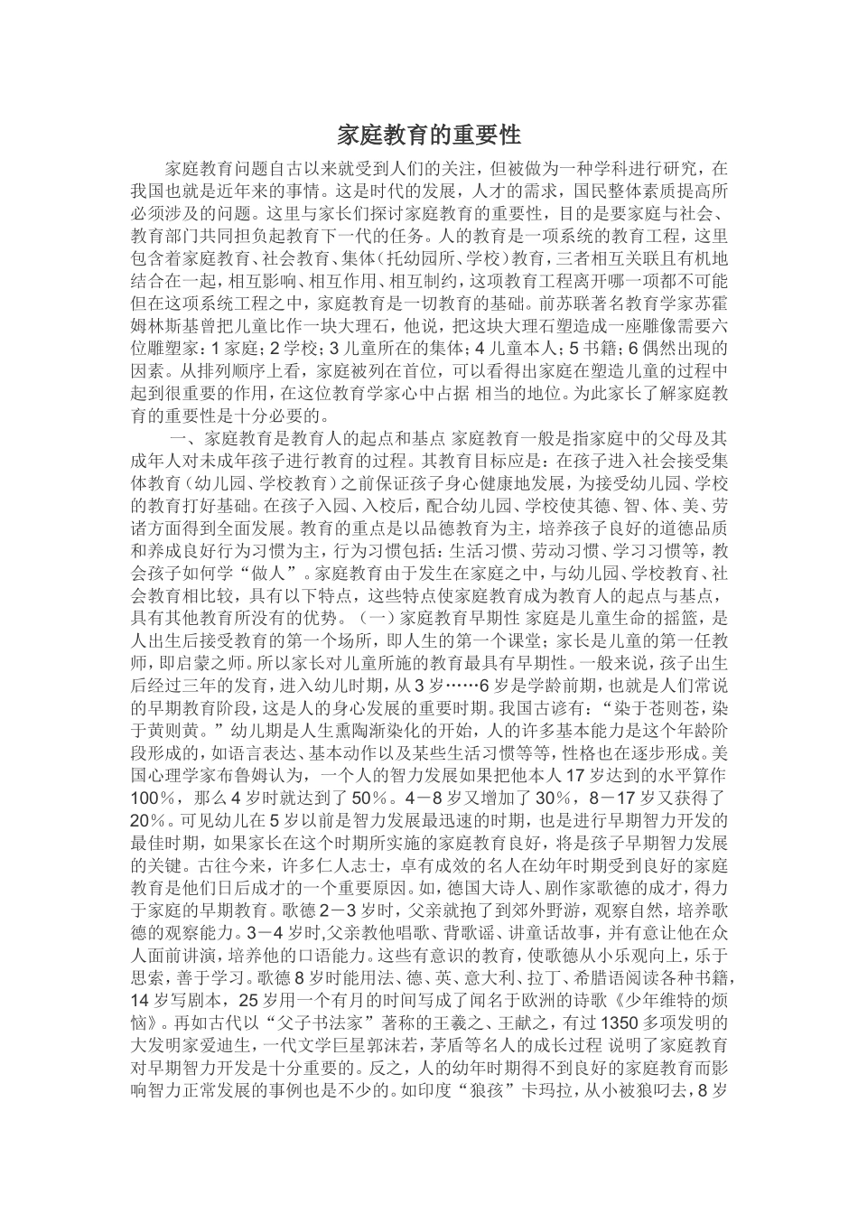 家庭教育的重要性_第1页