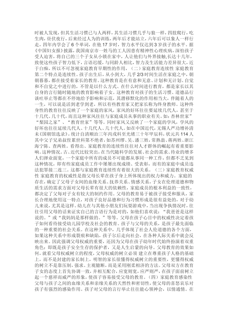 家庭教育的重要性_第2页