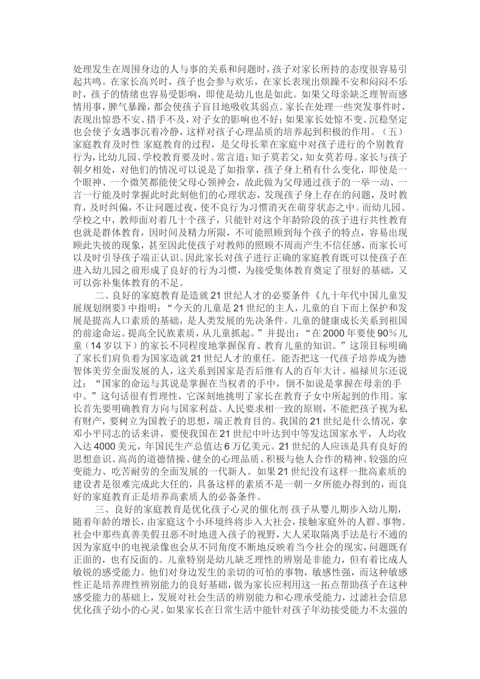 家庭教育的重要性_第3页