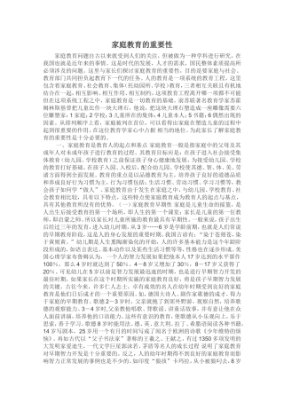 家庭教育的重要性