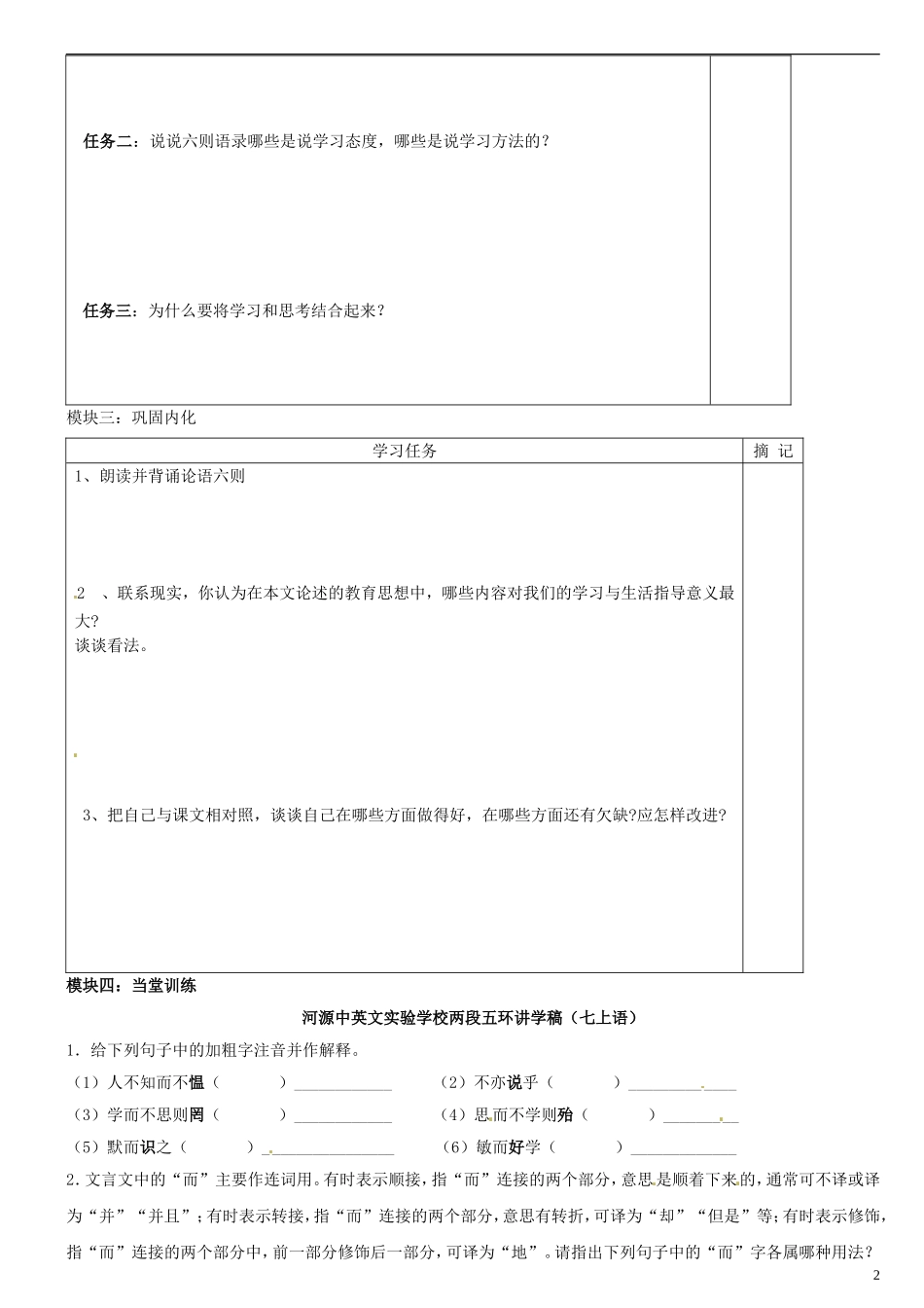 广东省河源中国教育学会中英文实验学校2015_2016学年七年级语文上册第21课论语六则讲学稿5无答案语文版_第2页