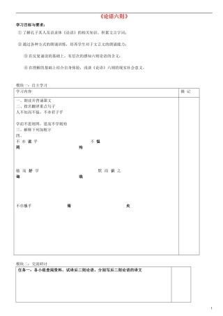 广东省河源中国教育学会中英文实验学校2015_2016学年七年级语文上册第21课论语六则讲学稿5无答案语文版