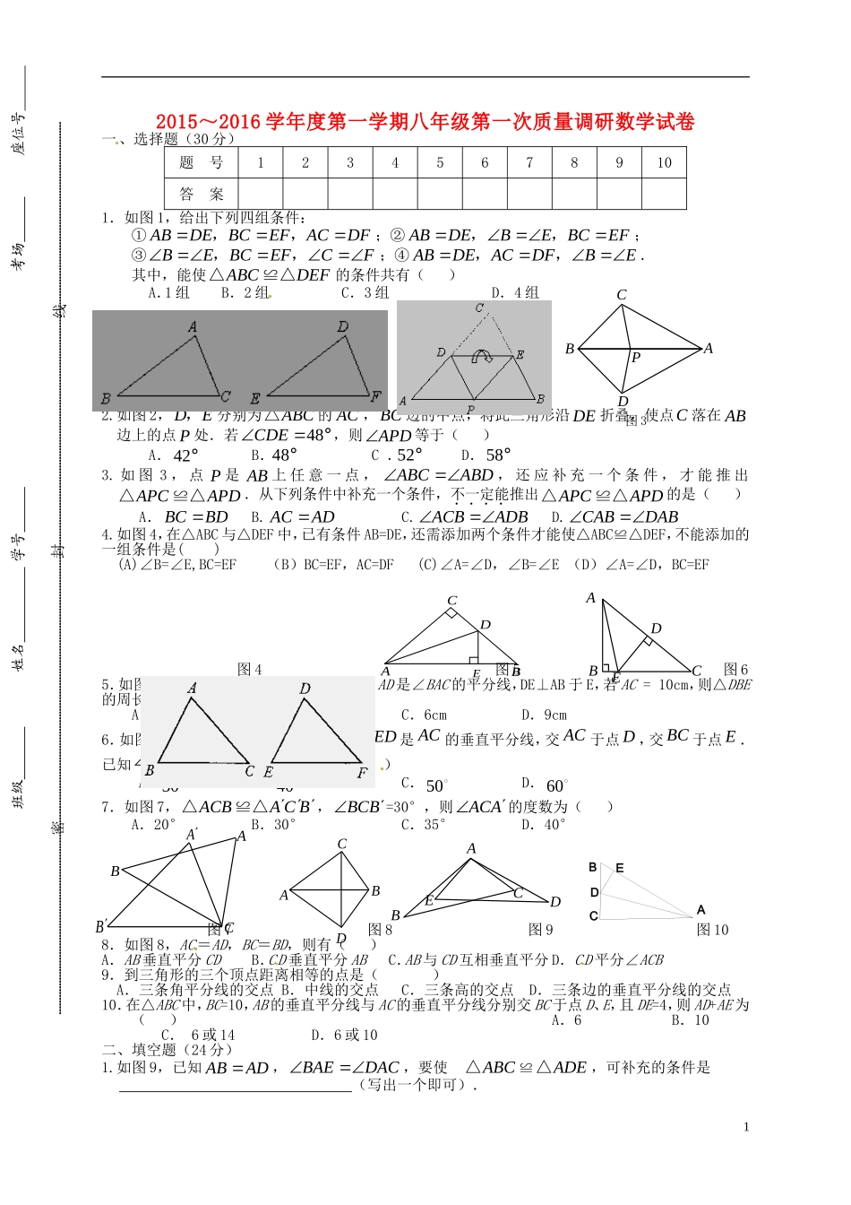 江苏省盐城市建湖县高作中学2015_2016学年八年级数学上学期第一次质量调研考试试题无答案新人教版_第1页