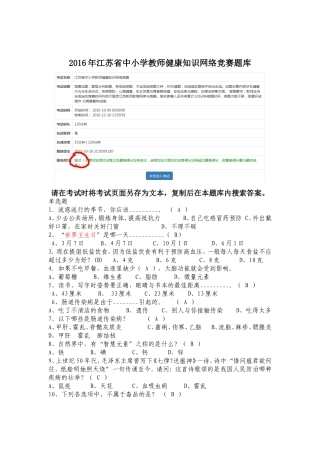 2016年江苏省中小学教师健康知识网络竞赛题库