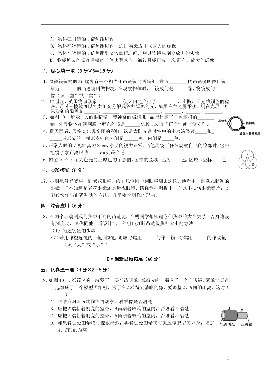 2015年秋八年级物理上册4.8走进彩色世界同步练习新版教科版_第2页