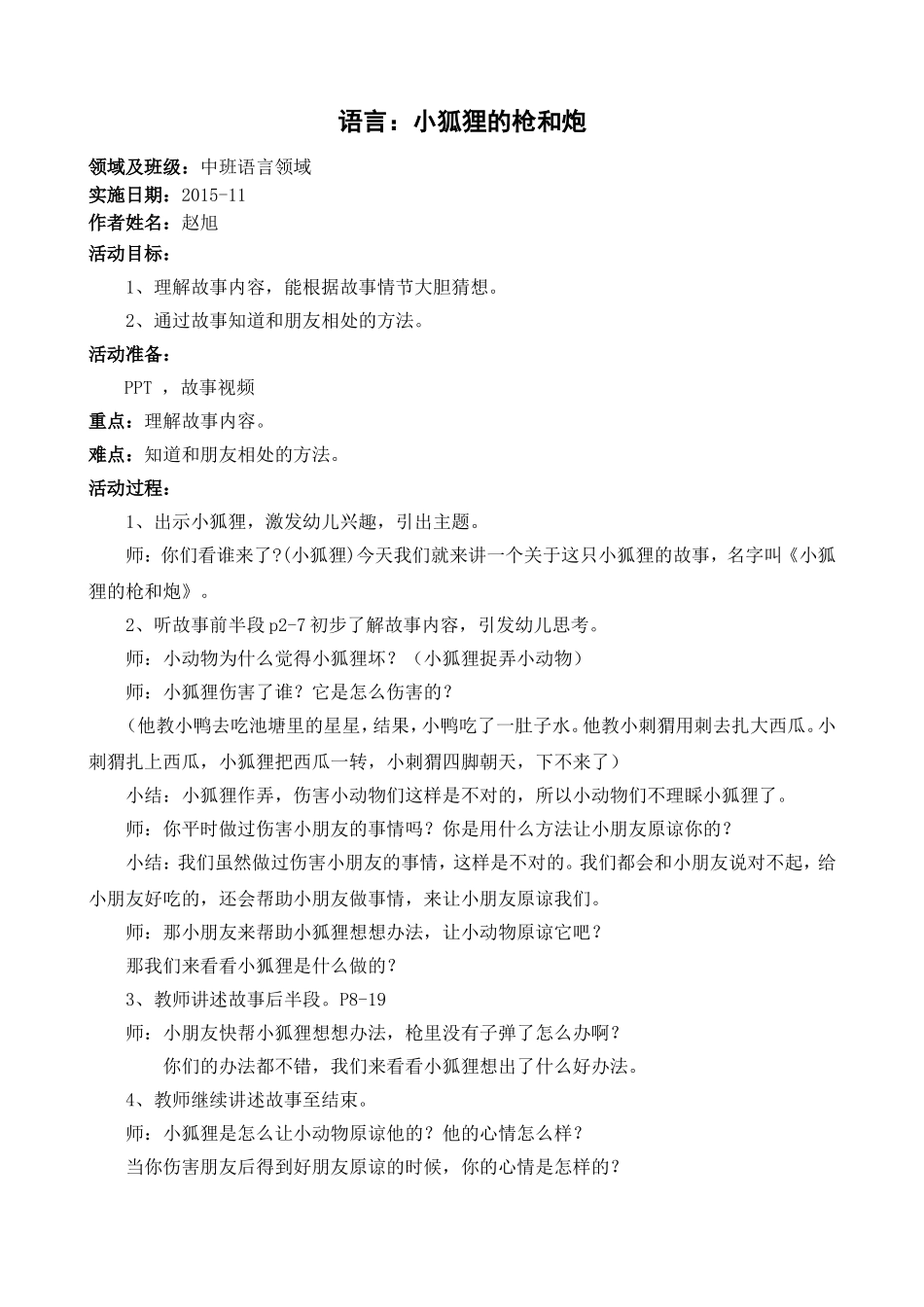 小狐狸的枪和炮_第1页