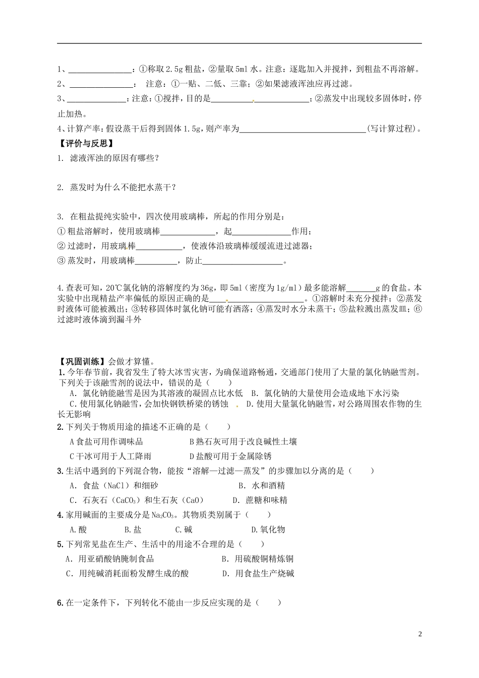广东省珠海十中九年级化学下册《11.1 生活中常见的盐（第一课时）》导学案（无答案） 新人教版_第2页