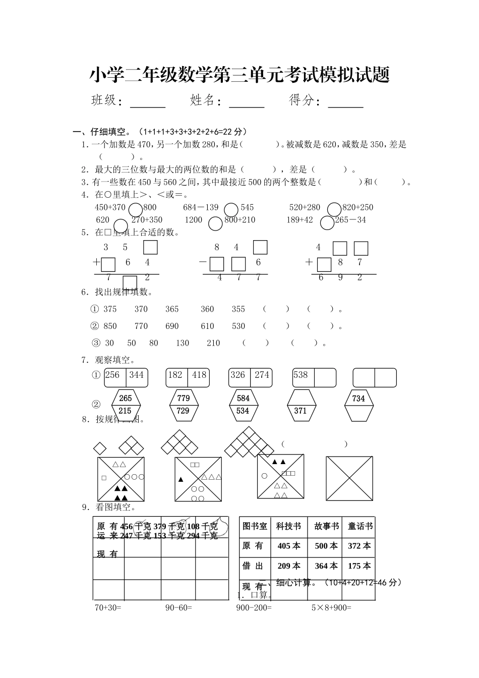 第三单元练习题(三位数的加减法)_第1页