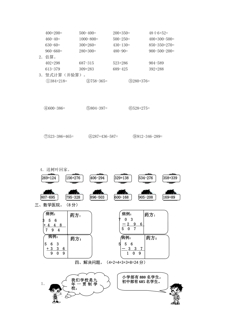 第三单元练习题(三位数的加减法)_第2页