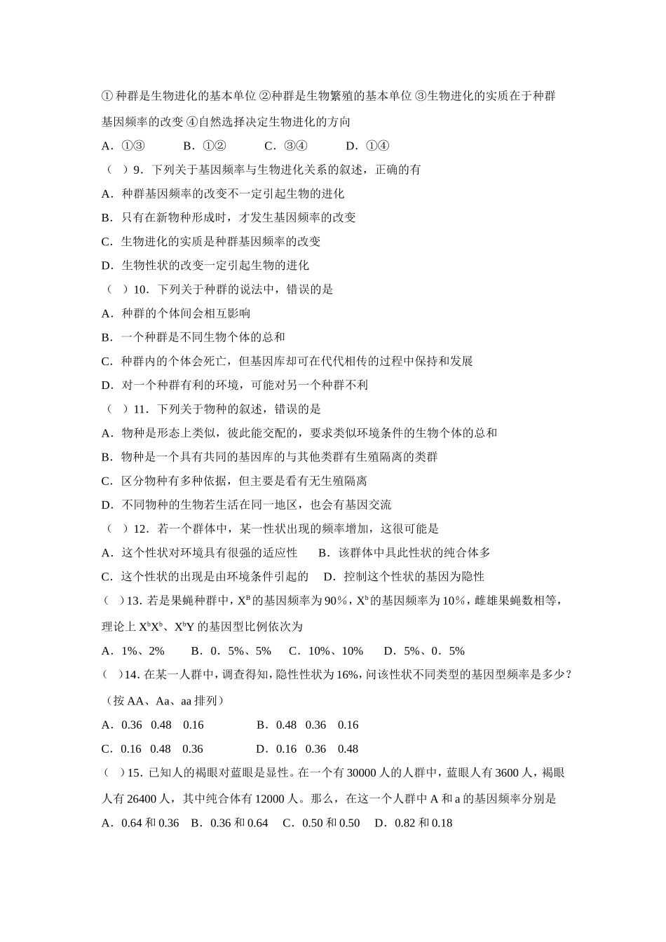 第7章_现代生物进化理论单元测试_第2页
