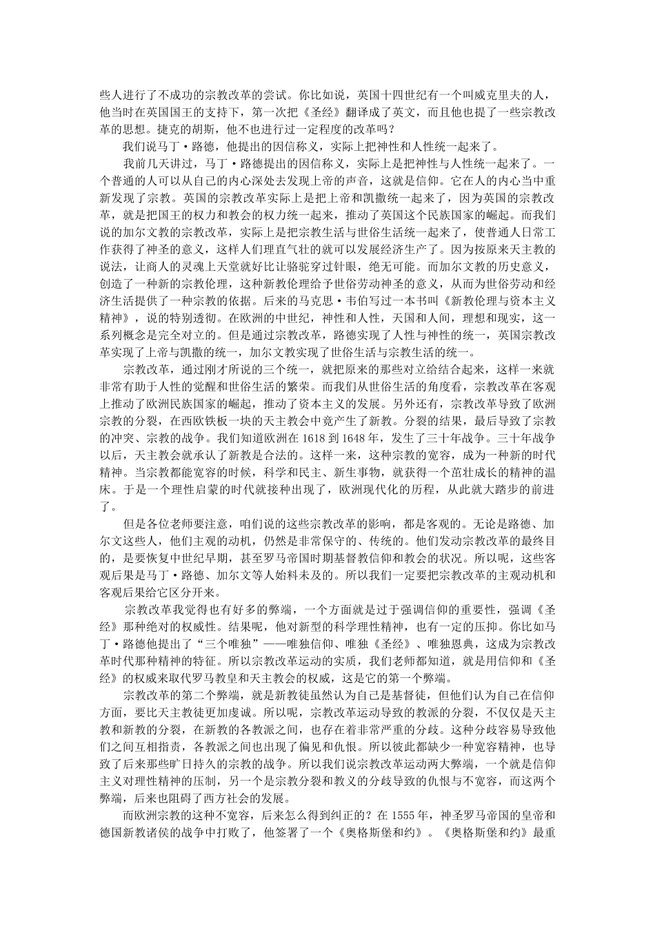 贺庆国老师关于文艺复兴与宗教改革的精辟论述（文字版）2016-10-27_第2页