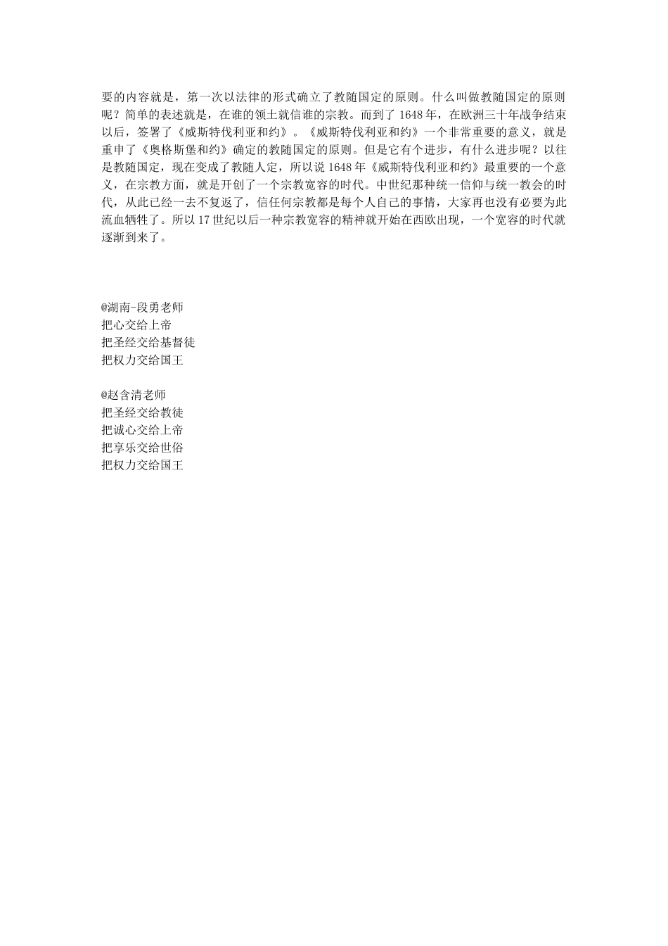 贺庆国老师关于文艺复兴与宗教改革的精辟论述（文字版）2016-10-27_第3页