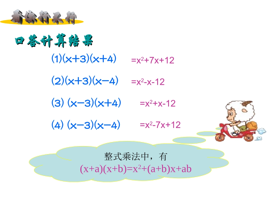十字相乘法因式分解_第2页