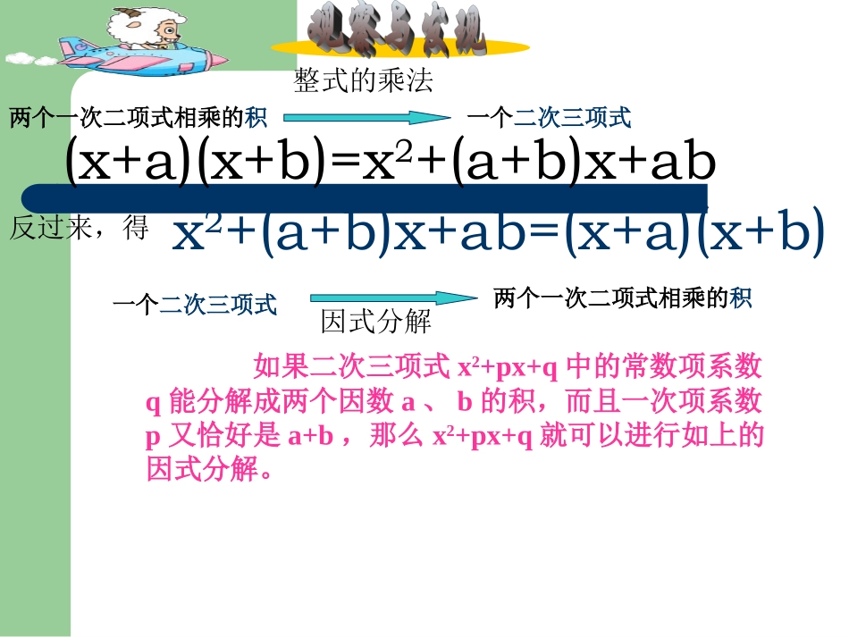 十字相乘法因式分解_第3页