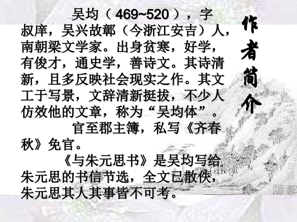 与朱元思书课件_第2页