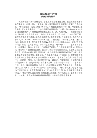 趣味数学小故事