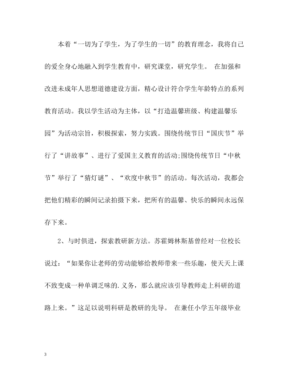 申报骨干教师个人自我总结_第3页