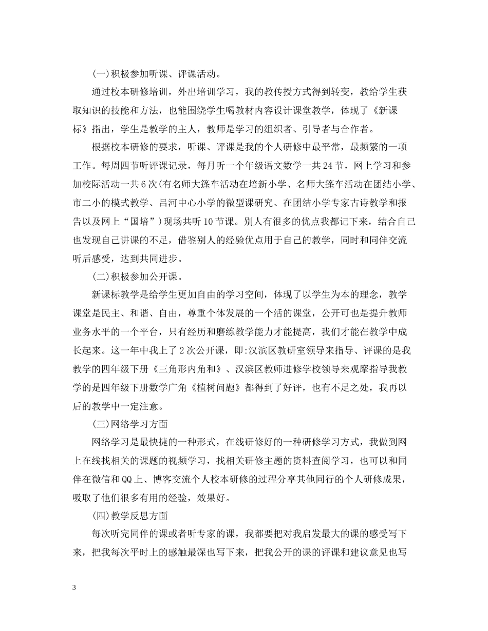 小学数学教师校本培训总结_第3页