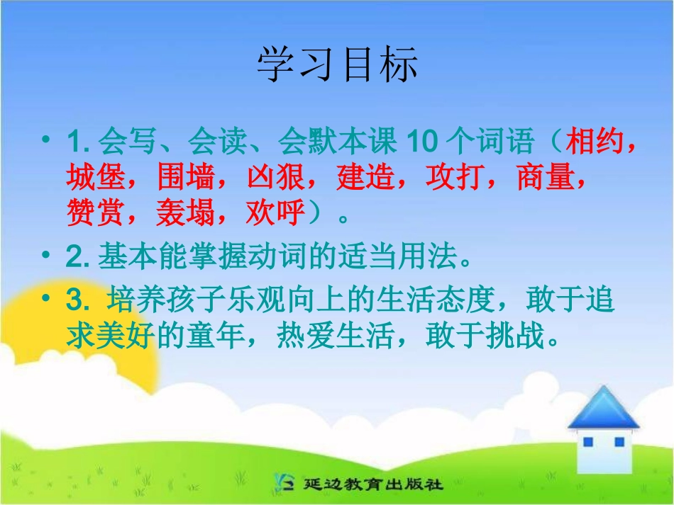 《沙滩上的童话》教学课件_第2页