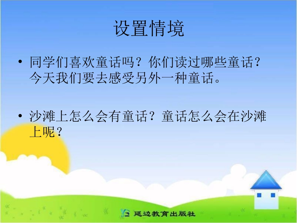 《沙滩上的童话》教学课件_第3页