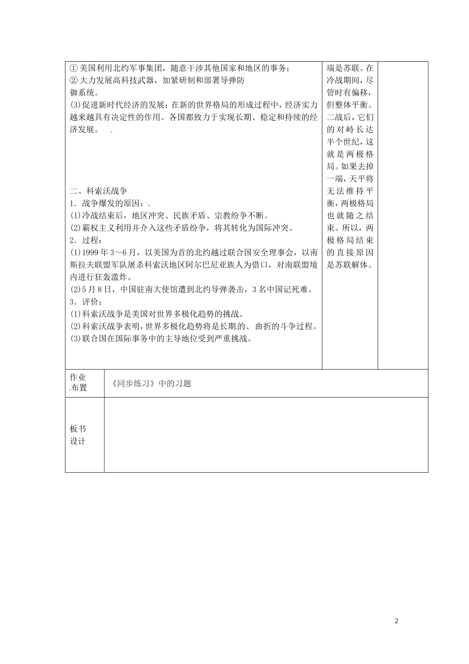 江苏省宿迁市宿豫县关庙镇中心学校九年级历史下册第18课世界政治格局的多极化趋势教学设计岳麓版_第2页