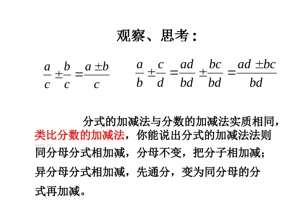 《分式的加减》参考课件2_第3页