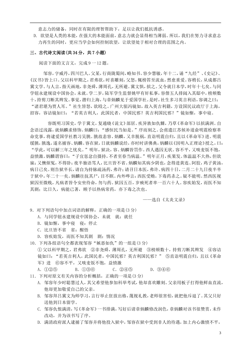 湖北省2016届高三语文上学期第四次月考试题_第3页