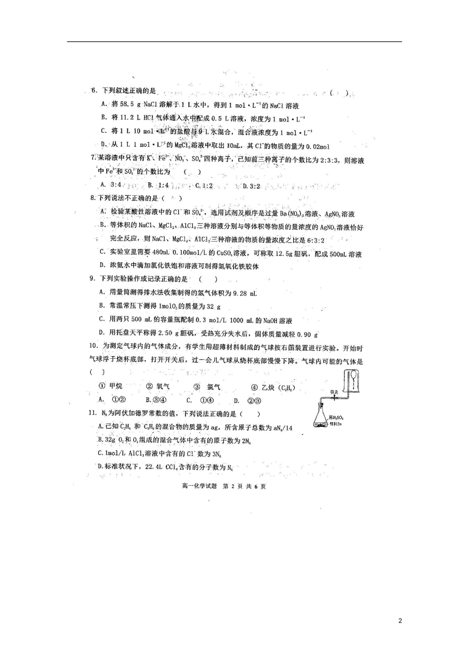 河南省周口市重点高中2015_2016学年高一化学上学期第一次质量检测试题扫描版_第2页
