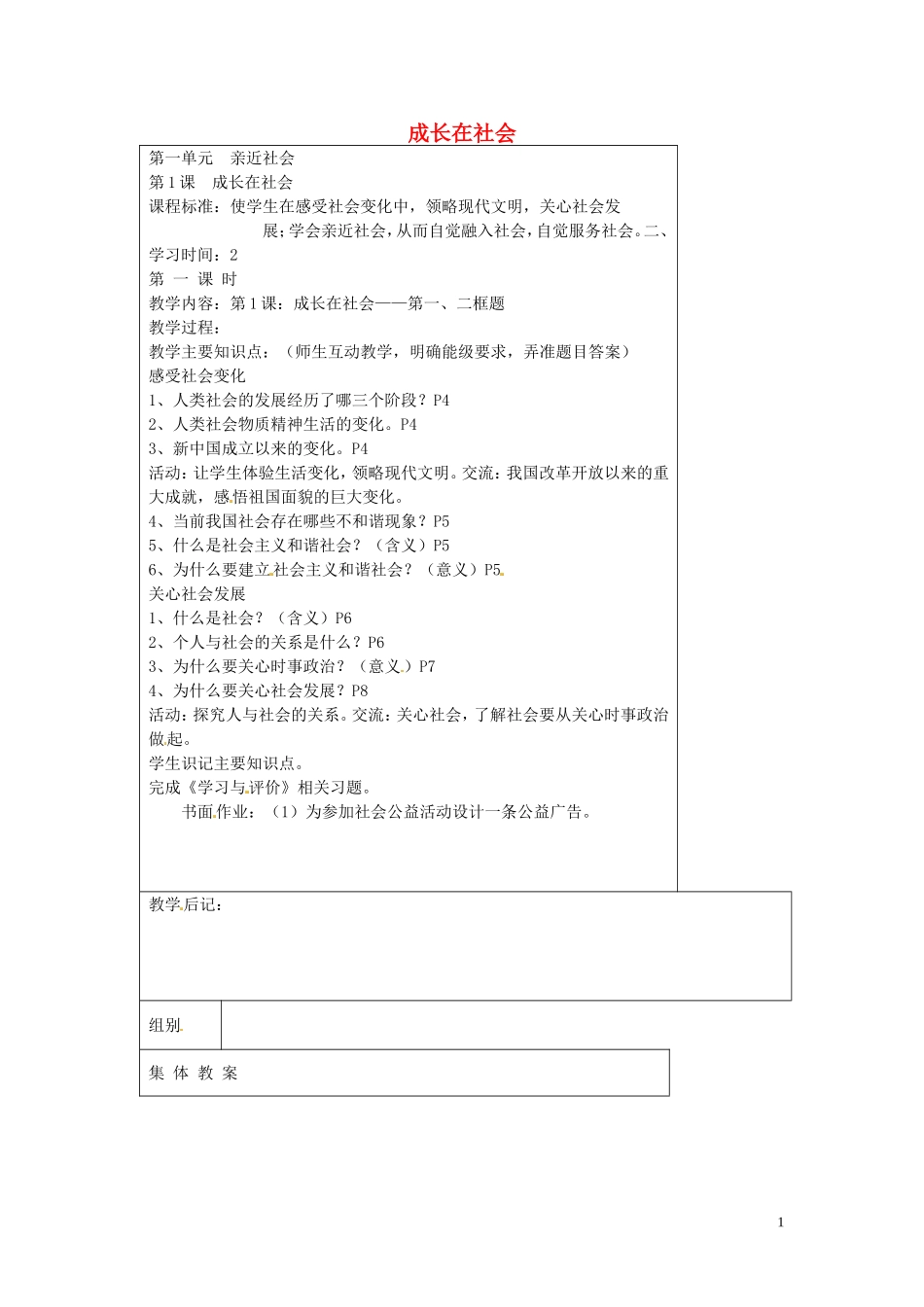 江苏省仪征市第三中学九年级政治全册1.1成长在社会教案苏教版_第1页