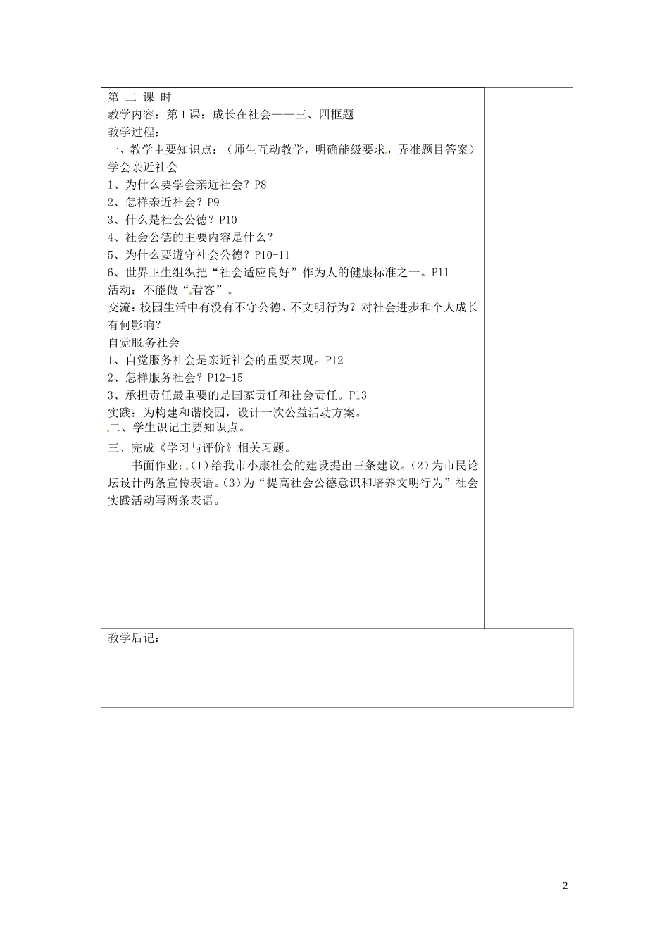 江苏省仪征市第三中学九年级政治全册1.1成长在社会教案苏教版_第2页