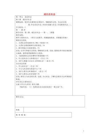 江苏省仪征市第三中学九年级政治全册1.1成长在社会教案苏教版