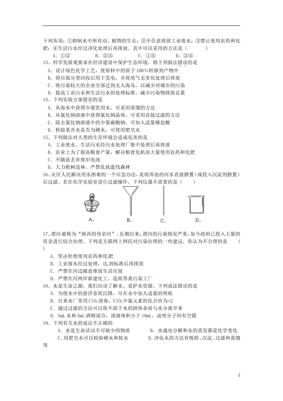 北京市和平北路学校中考化学冲刺辅导专题三无答案_第2页