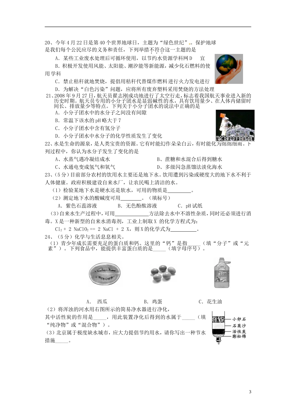 北京市和平北路学校中考化学冲刺辅导专题三无答案_第3页