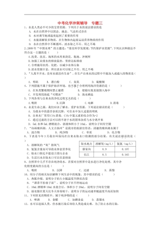 北京市和平北路学校中考化学冲刺辅导专题三无答案