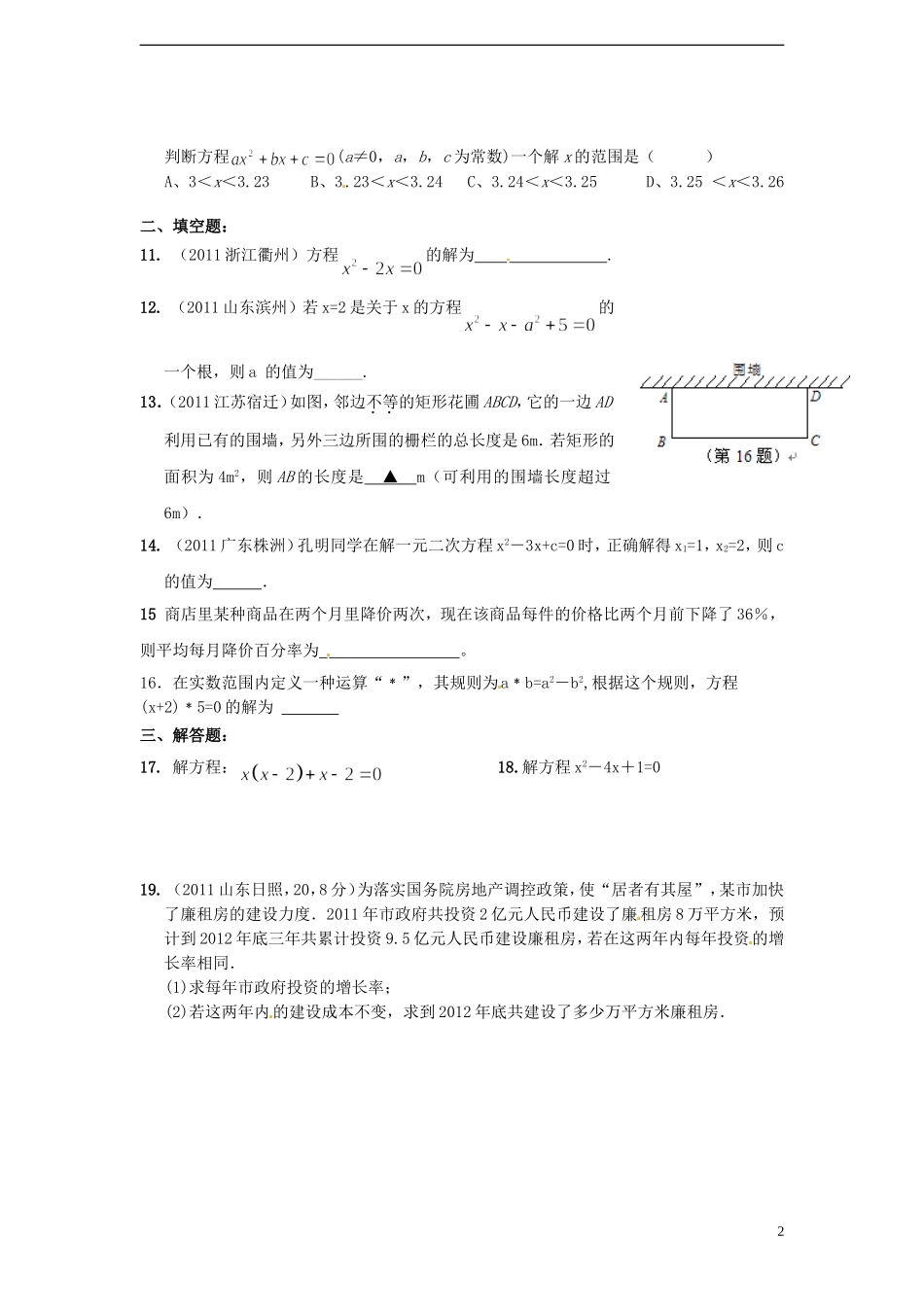 2013届九年级数学第2周周末作业试题（无答案） 新人教版_第2页