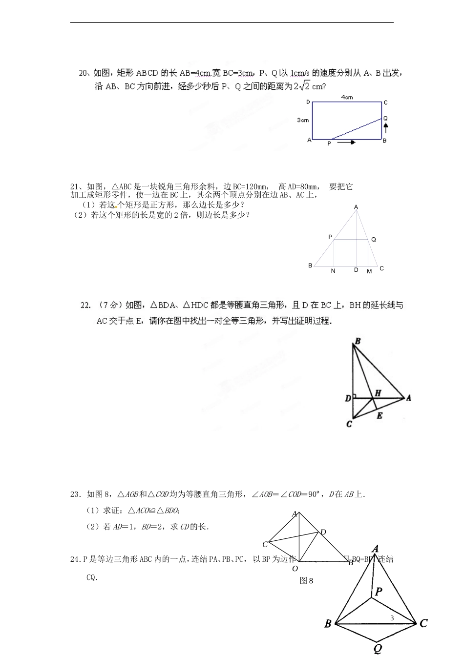 2013届九年级数学第2周周末作业试题（无答案） 新人教版_第3页