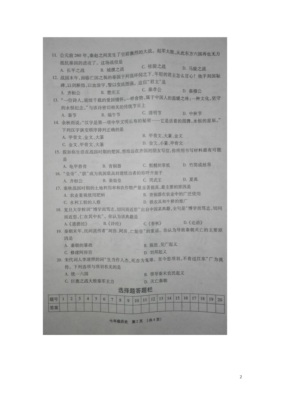 河南省漯河市临颍县2015_2016学年七年级历史上学期期中试题扫描版新人教版_第2页