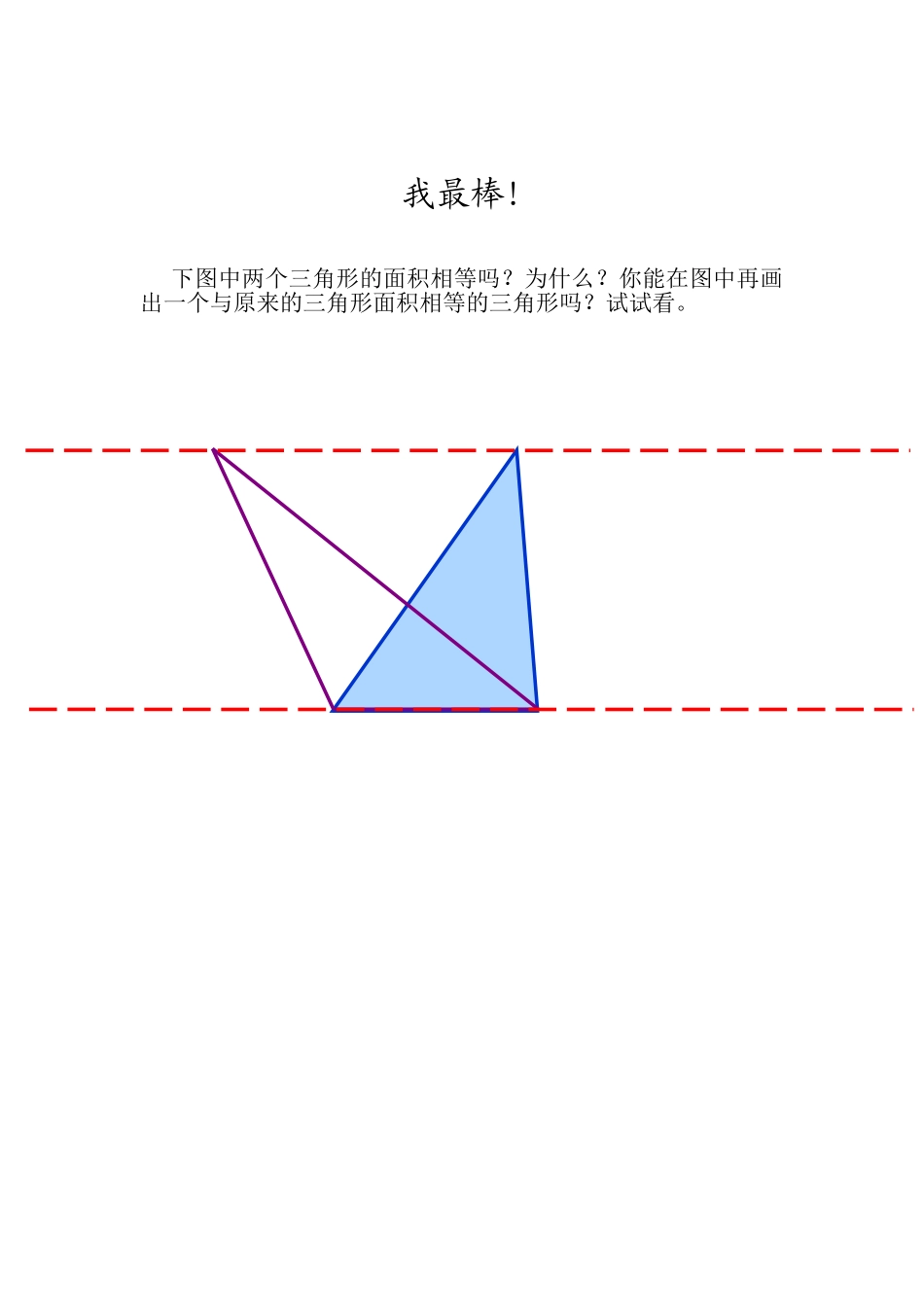 三角形的面积题卡_第1页
