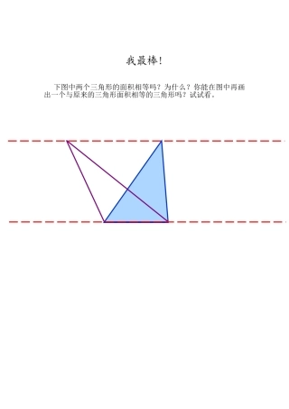 三角形的面积题卡