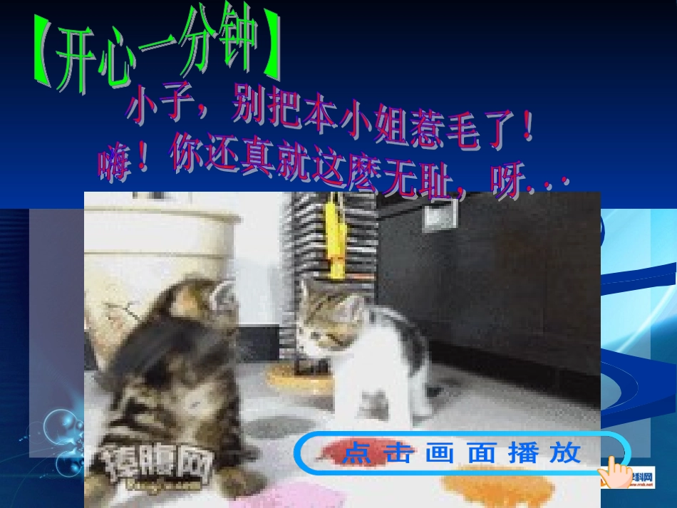 八年级物理人教版下册第十一章第三节动能和势能课件(修改)_第1页