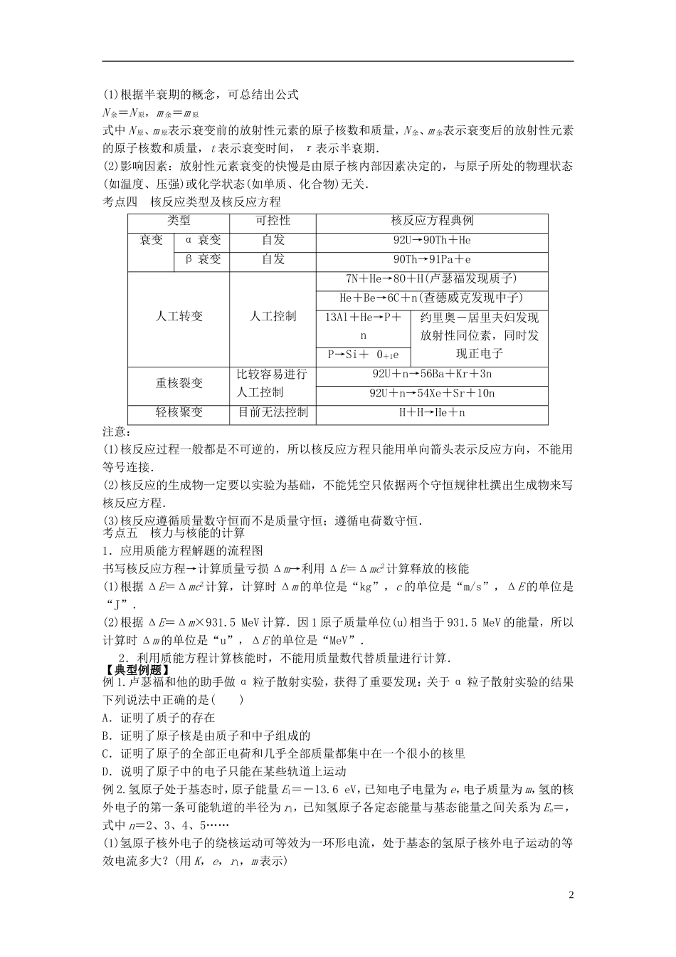 2016届高三物理一轮复习第13章第4课时原子结构与原子核导学案无答案_第2页