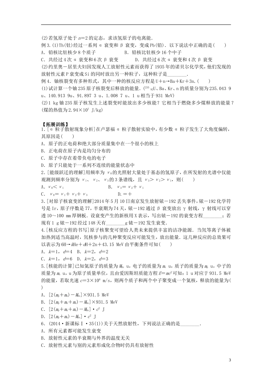 2016届高三物理一轮复习第13章第4课时原子结构与原子核导学案无答案_第3页