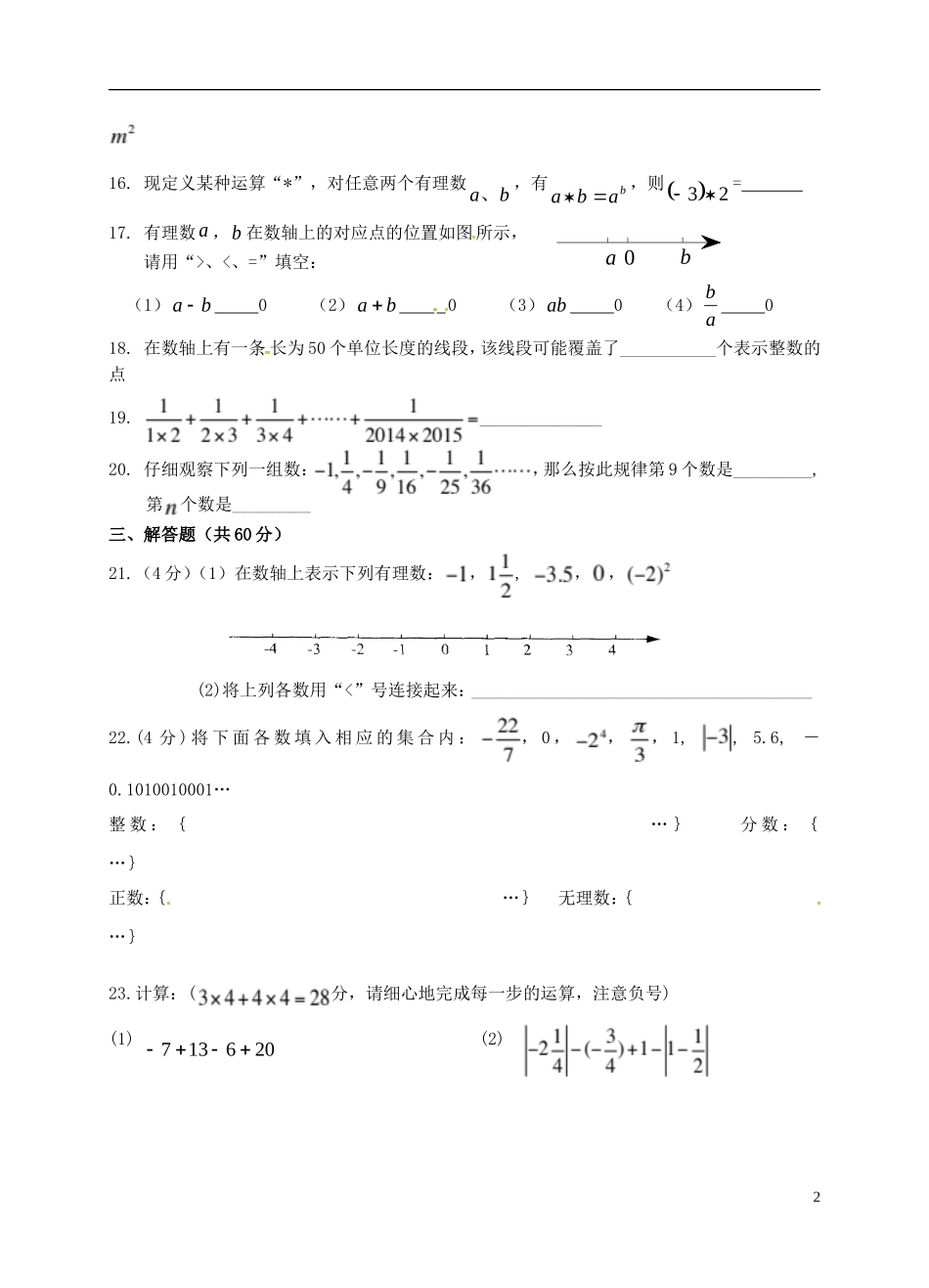 江苏省无锡市东湖塘中学2015_2016学年七年级数学上学期第一次月考试题苏科版_第2页