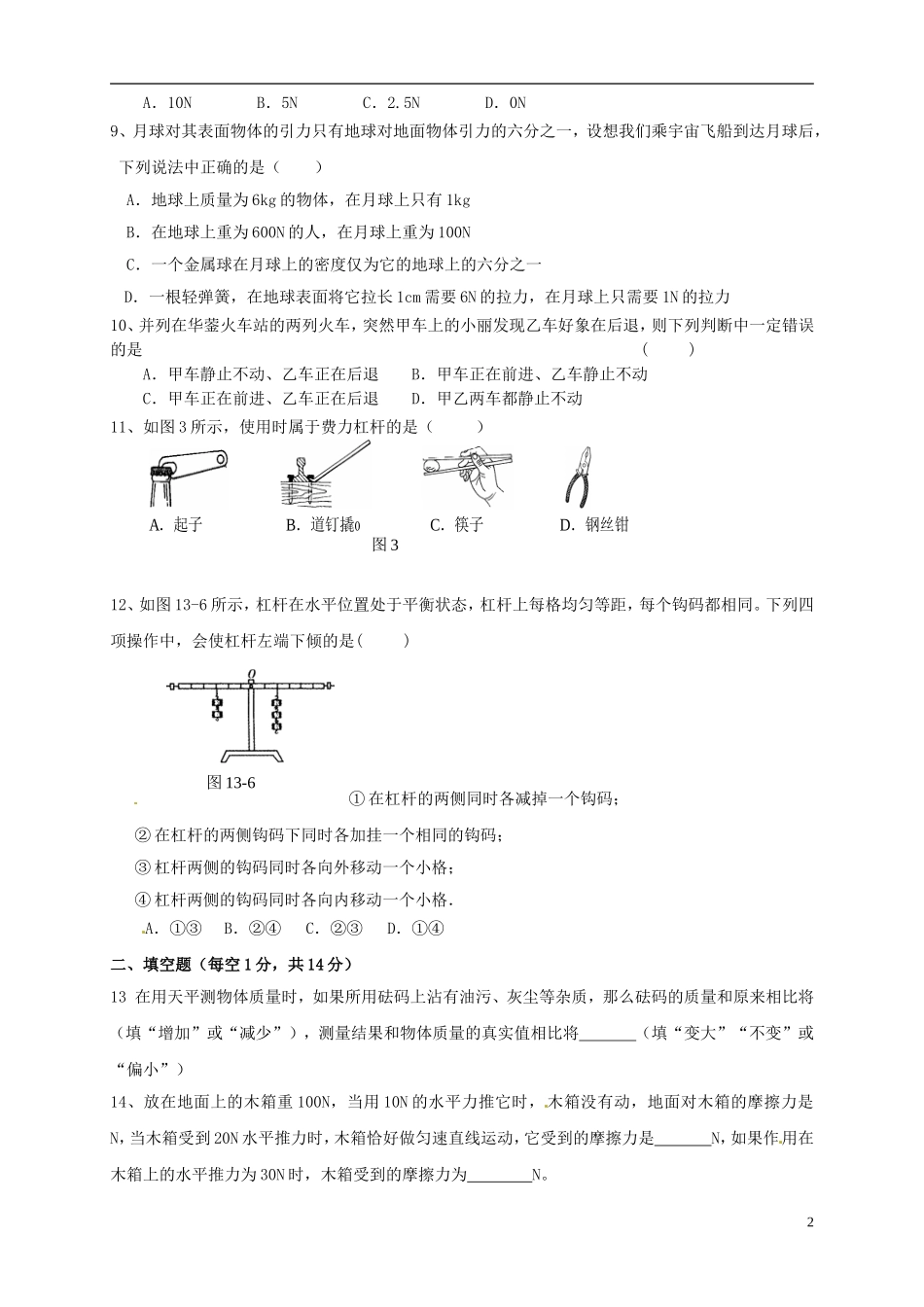云南省水富县2013届九年级物理上期期中试题3 新人教版_第2页