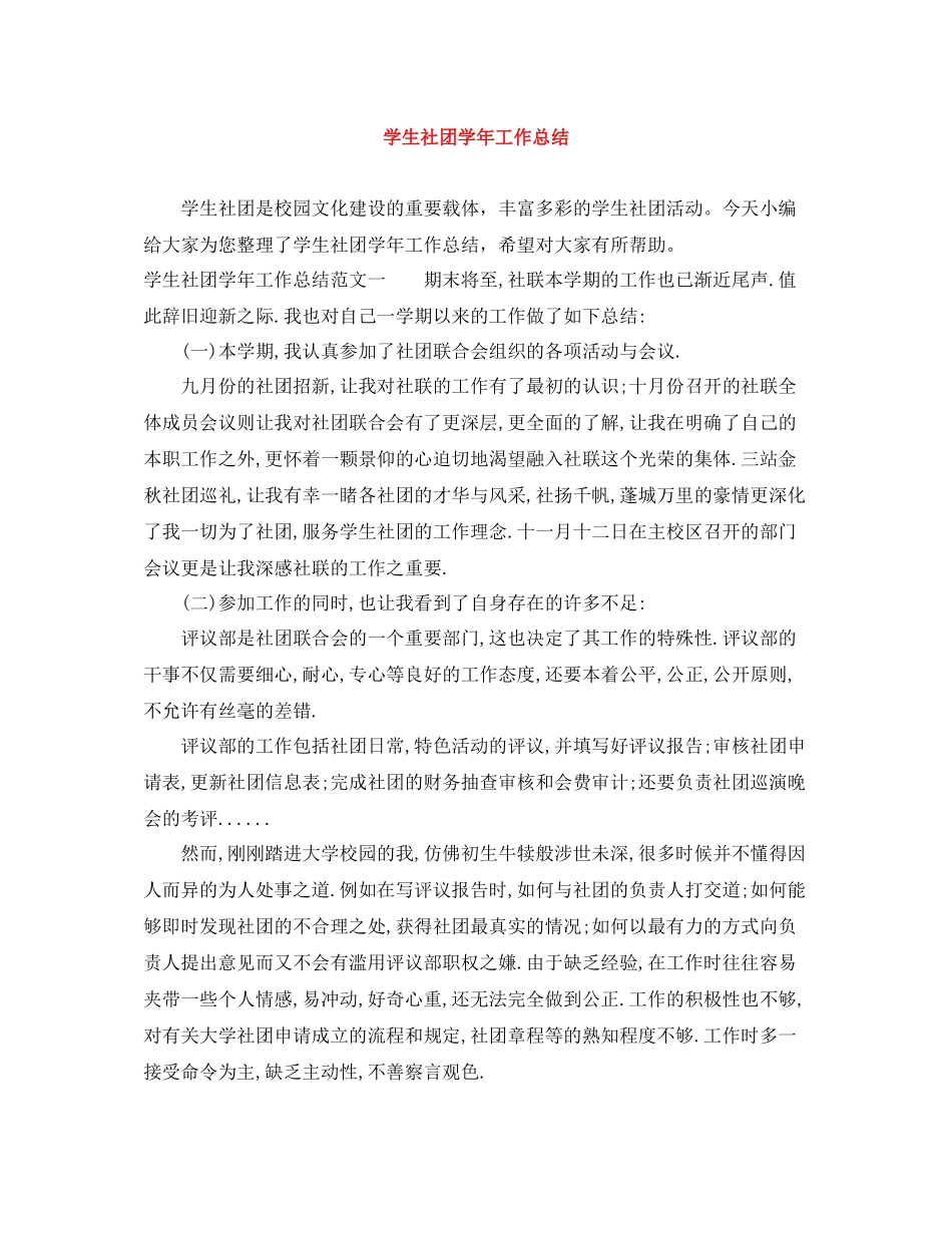 学生社团学年工作总结_第1页