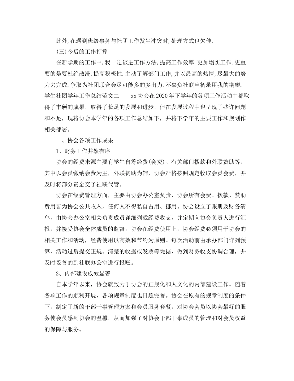 学生社团学年工作总结_第2页