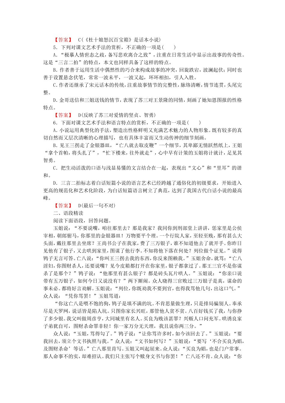 2015_2016高中语文第5课玉堂春练习新人教版选修中国小说欣赏_第2页