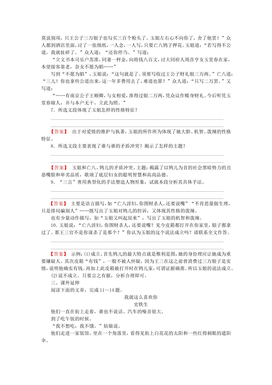 2015_2016高中语文第5课玉堂春练习新人教版选修中国小说欣赏_第3页
