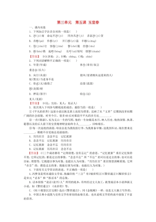 2015_2016高中语文第5课玉堂春练习新人教版选修中国小说欣赏
